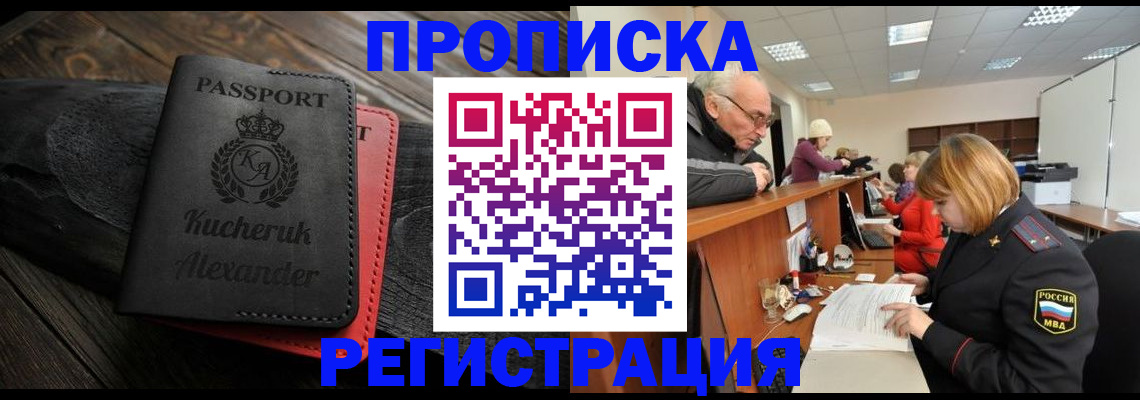 прописка гарантия в Снежинске