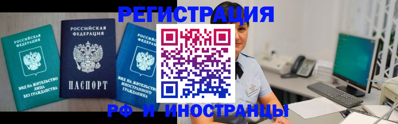 прописка для работы в Снежинске